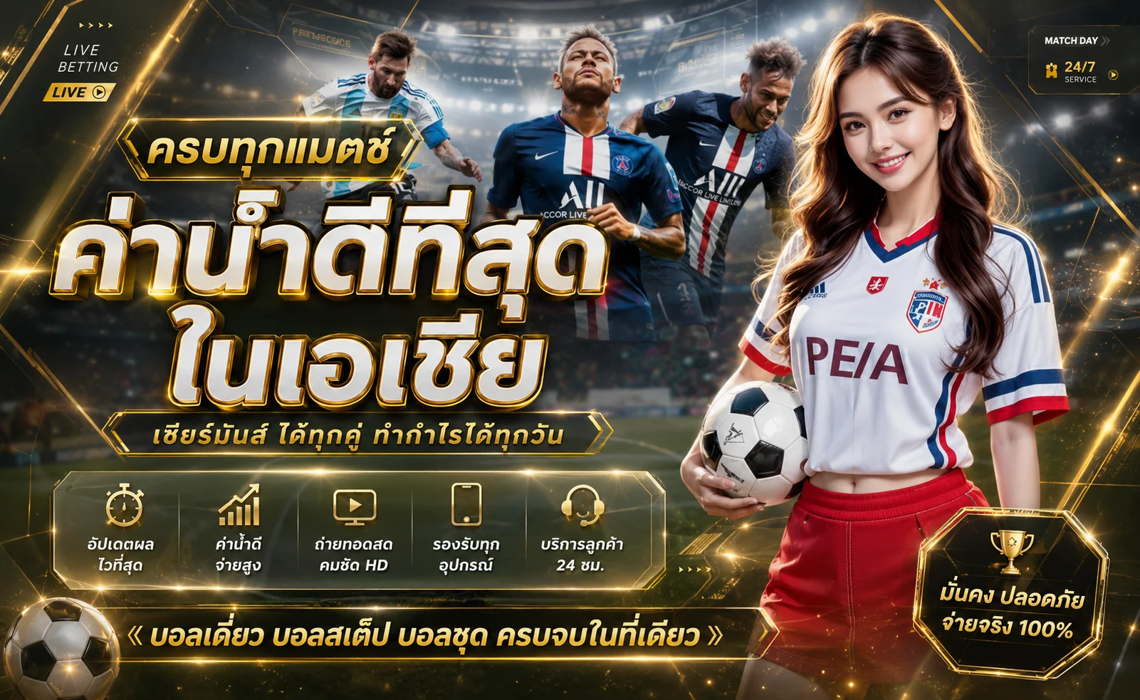 แทงบอลออนไลน์ KHUMSUP88 ราคาบอลดี ครบทุกลีกดังทั่วโลก