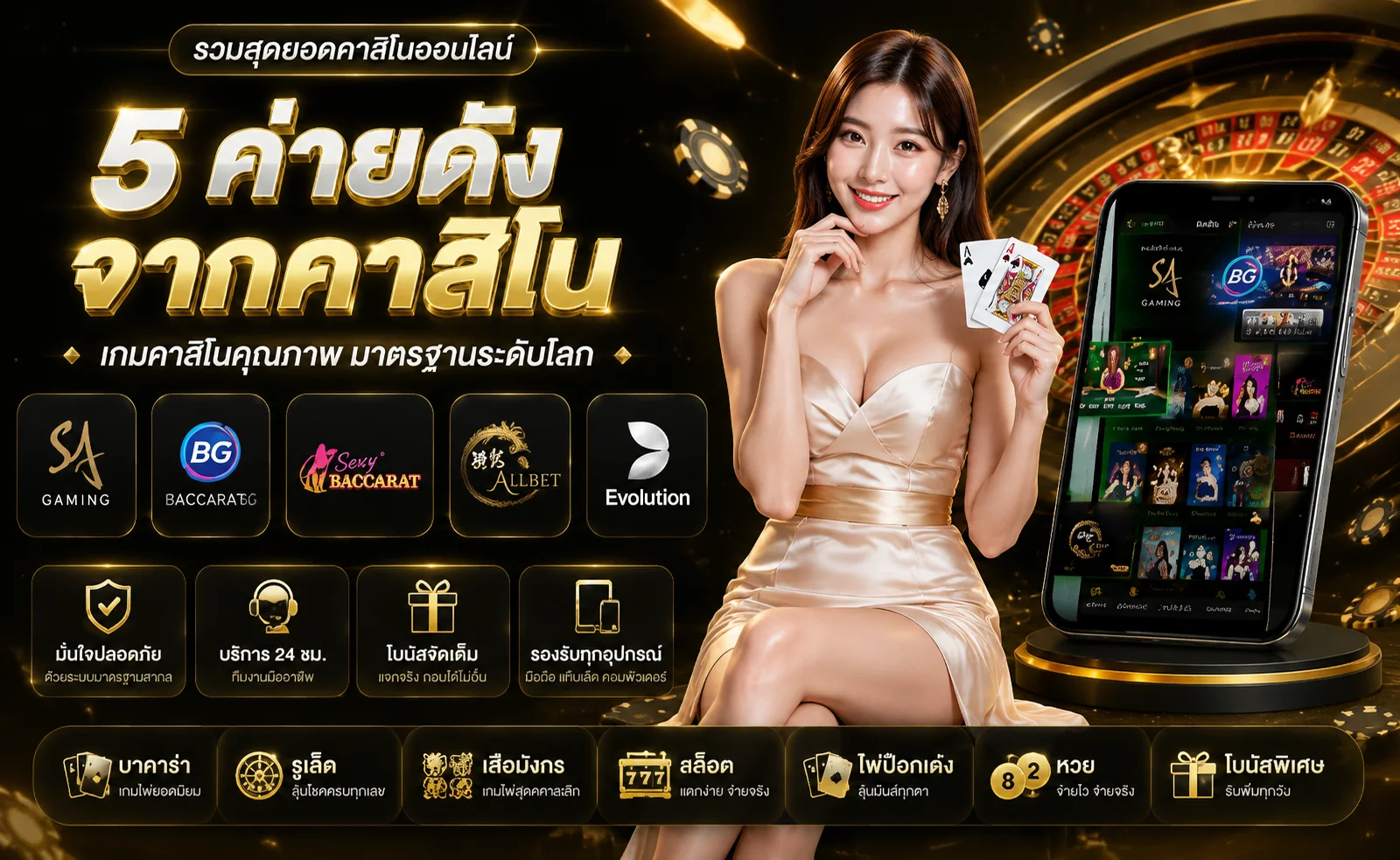คาสิโนออนไลน์ KHUMSUP88 เว็บตรง ถ่ายทอดสดบาคาร่า รูเล็ต